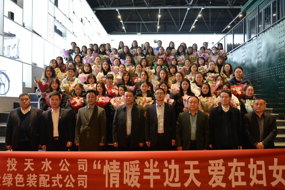 回顧天水工業(yè)歷史輝煌，汲取企業(yè)新質(zhì)發(fā)展力量  ———甘肅建投天水（區(qū)域）管理公司、天水綠色裝配式公司組織慶祝“三八婦女節(jié)”活動(dòng)
